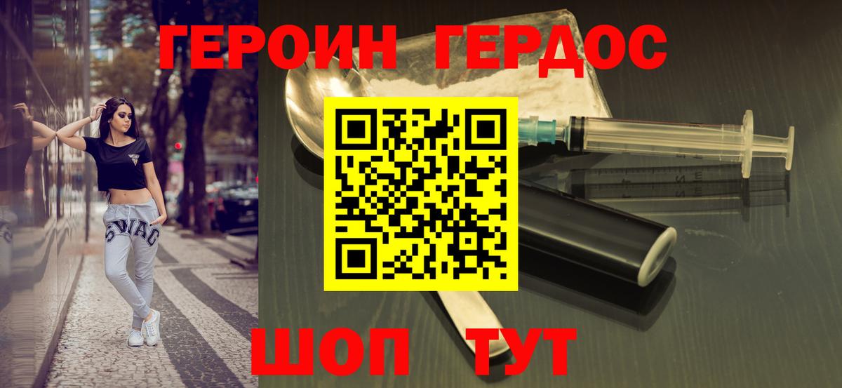 ГЕРОИН VHQ  Вход с VPN  Сунжа 