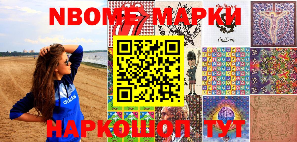 Марки N-bome 1,8мг Сунжа